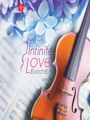 cover image of Infinite Love ยิ่งกว่ารัก